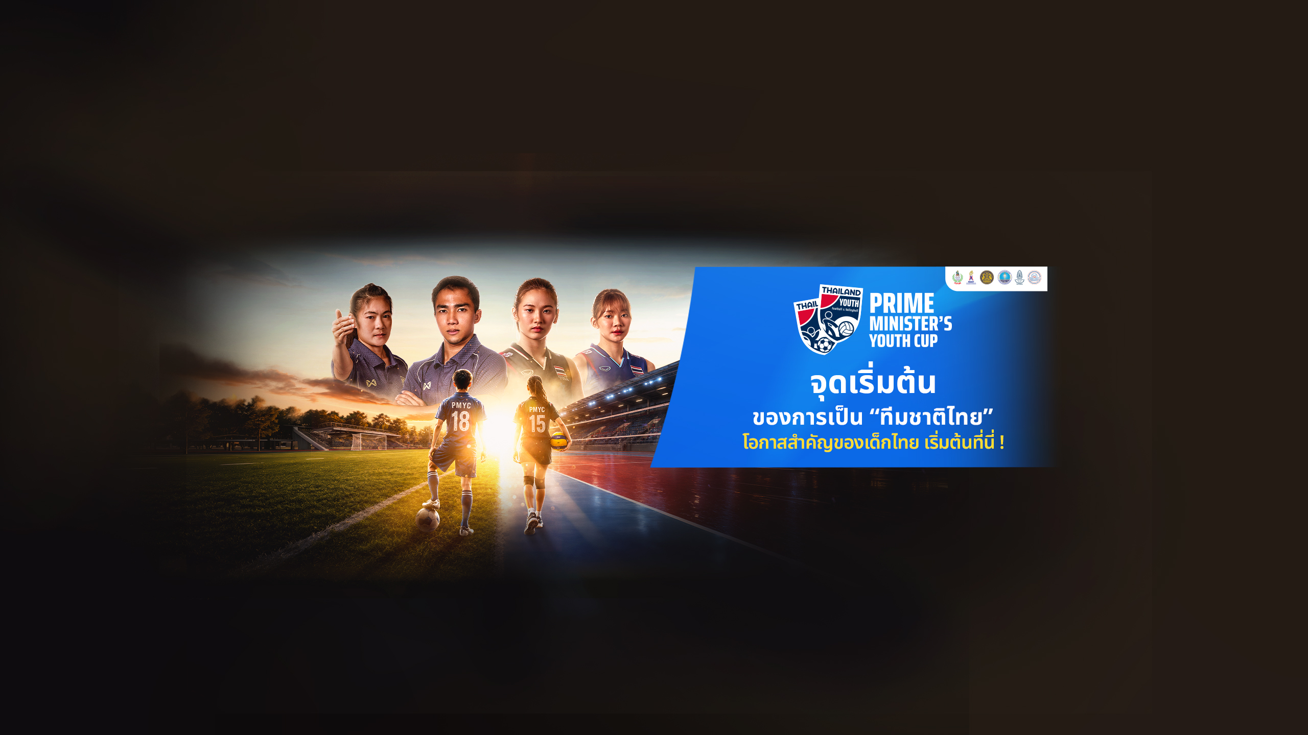  จุดเริ่มต้นของการเป็น “ทีมชาติไทย” เริ่มต้นที่นี่ 🇹🇭