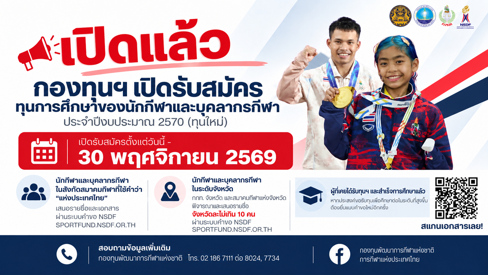 ข่าวประชาสัมพันธ์