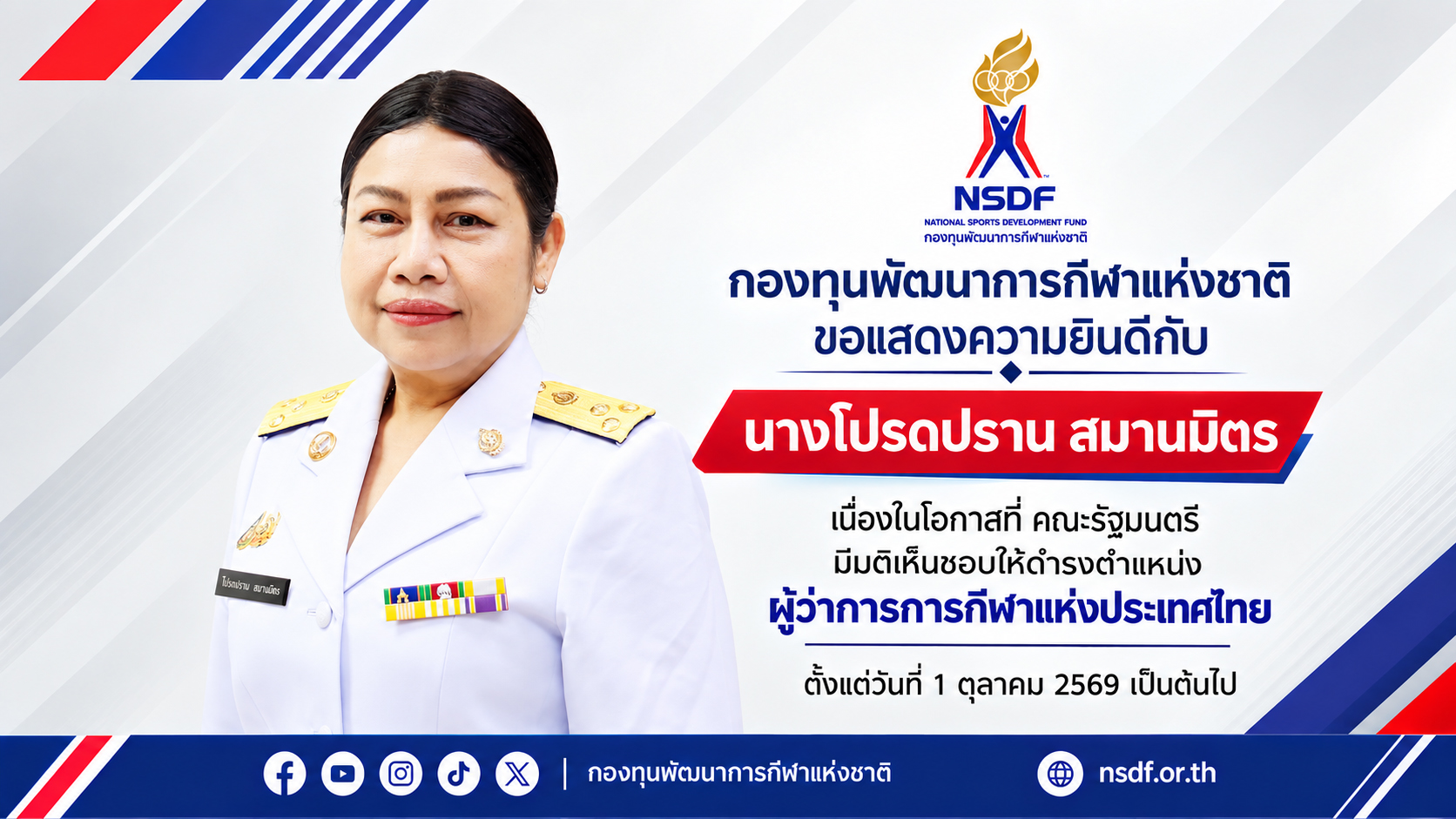 ข่าวประชาสัมพันธ์
