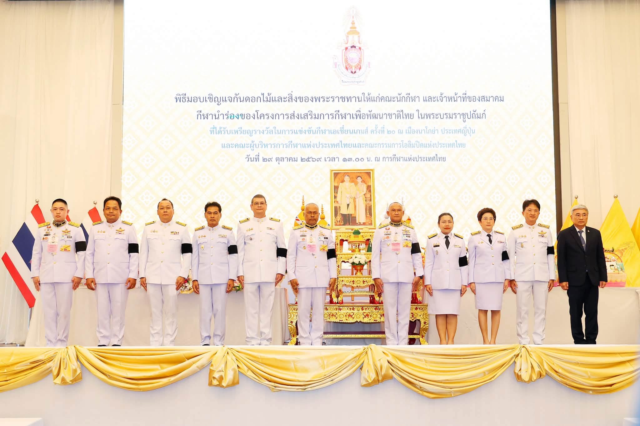 พระบาทสมเด็จพระเจ้าอยู่หัว และสมเด็จพระนางเจ้าฯ พระบรมราชินี พระราชทานแจกันดอกไม้และสิ่งของพระราชทานแก่ทัพนักกีฬาไทยที่คว้าเหรียญรางวัลเอเชียนเกมส์ ครั้งที่ 20