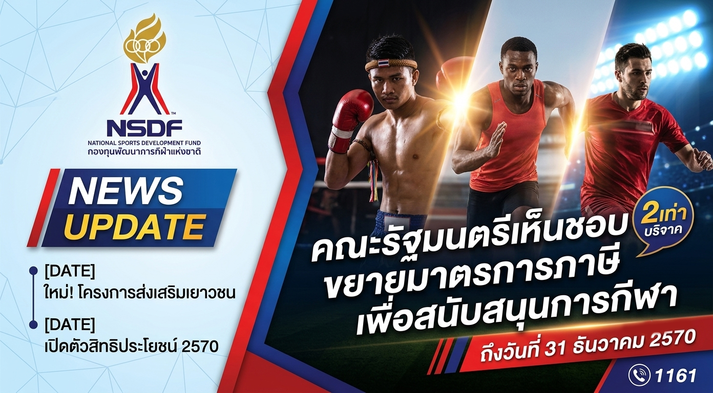 ข่าวประชาสัมพันธ์